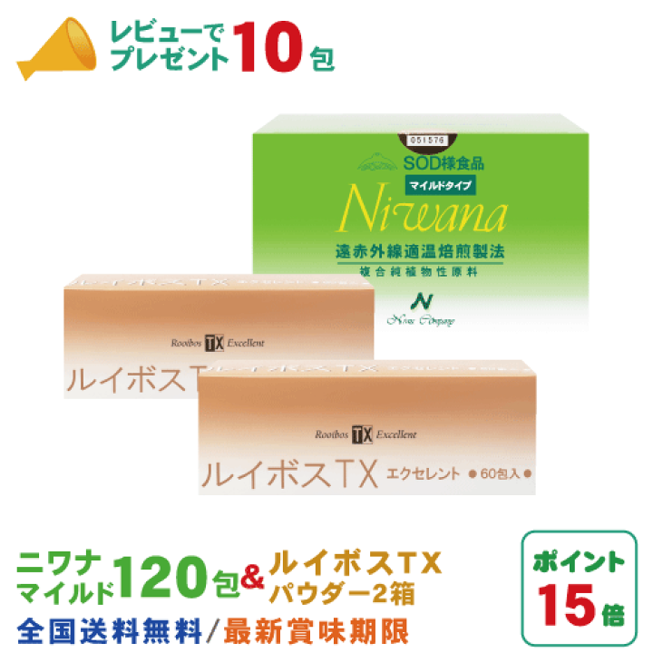 楽天市場】丹羽SOD ニワナ Niwana マイルド 120包 1箱 ＆ ルイボスTX  
