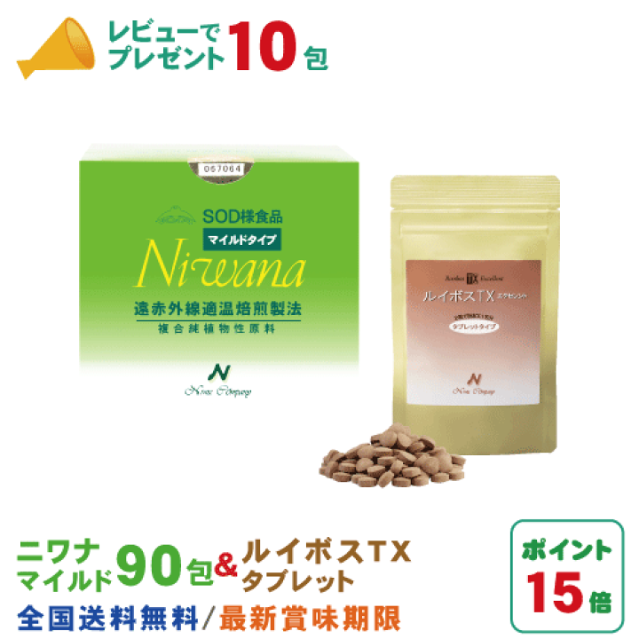 楽天市場】丹羽SOD ニワナ Niwana マイルド 90包 1箱 楽天市場】丹羽SOD ニワナ Niwana マイルド 90包 1箱