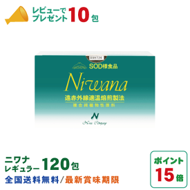 丹羽SOD ニワナ Niwana レギュラー 120包 丹羽SOD様食品正規品の専門店