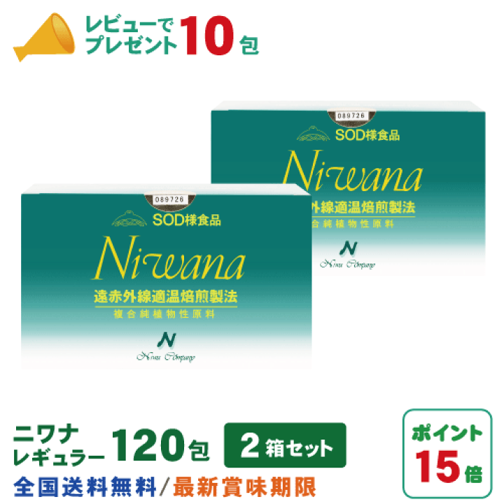 丹羽sod様食品　ニワナ120包  2箱 楽天市場】丹羽SOD ニワナ Niwana レギュラー 120包 2箱セット