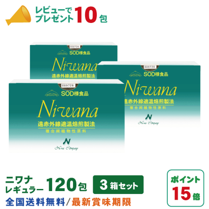 丹羽ＳＯＤ ニワナ(Niwana)120包 3箱セット