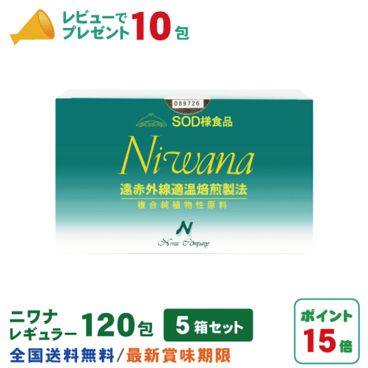 楽天市場】丹羽SOD ニワナ Niwana レギュラー 120包 5箱セット 楽天市場】丹羽SOD ニワナ Niwana レギュラー 120包 5箱セット