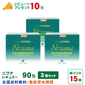 丹羽SOD ニワナ Niwana レギュラー 90包 3箱セット(270包) 丹羽SOD様食品正規品の専門店