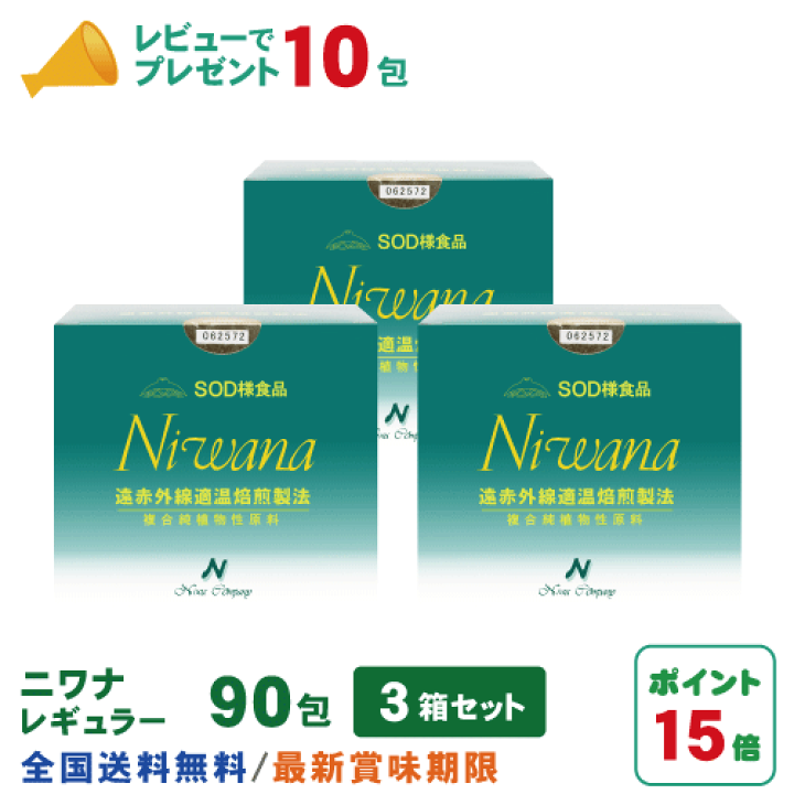 楽天市場】丹羽SOD ニワナ Niwana レギュラー 90包 3箱セット(270包
