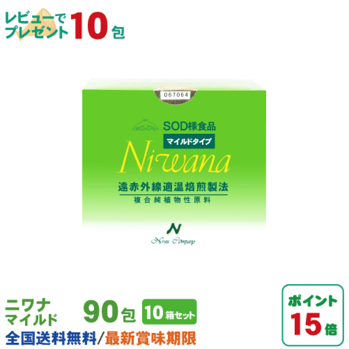 楽天市場】丹羽SOD ニワナ Niwana マイルド 90包 10箱セット(900