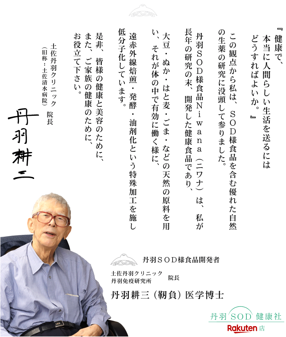 楽天市場 | 丹羽SOD健康社 楽天市場店 - 丹羽SOD様食品 楽天市場 | 丹羽SOD健康社 楽天市場店 - 丹羽SOD様食品