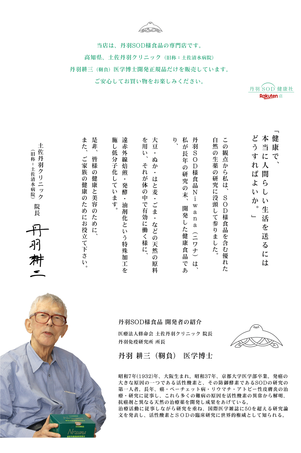 楽天市場 | 丹羽SOD健康社 楽天市場店 - 丹羽SOD様食品正規販売店