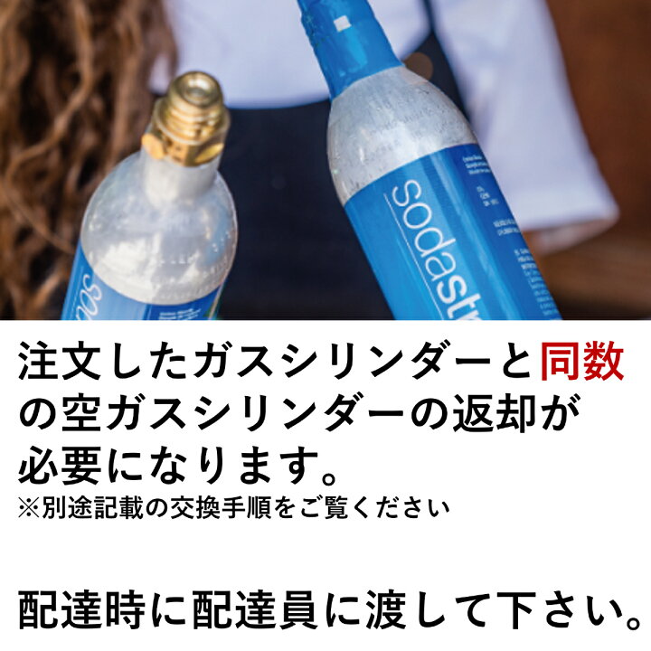 楽天市場】【同時交換 ご自宅にお届け】ソーダストリーム ガス 