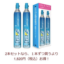 【新規用】ソーダストリーム　専用ガスシリンダー 60Lx2本セット(新規購入用)