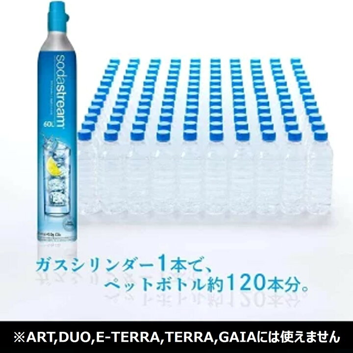 楽天市場】【同時交換 ご自宅にお届け】ソーダストリーム ガス 15-139561_ソーダストリームガスシリンダー12本