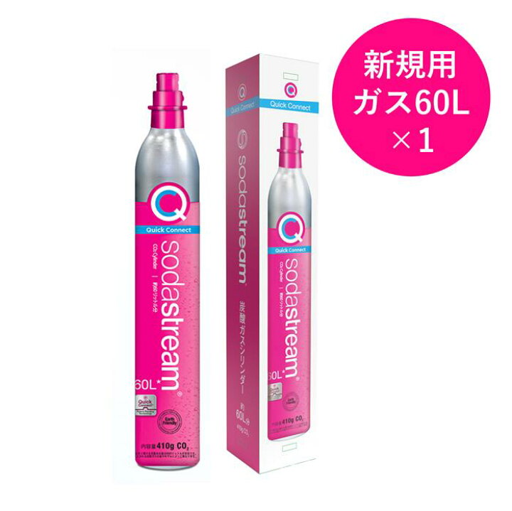 楽天市場】ソーダストリーム クイックコネクト ガスシリンダー 60L 