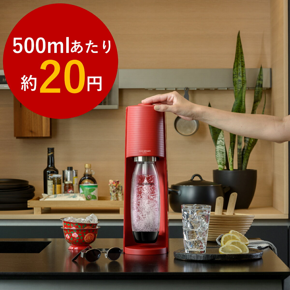 500mlあたり約20円