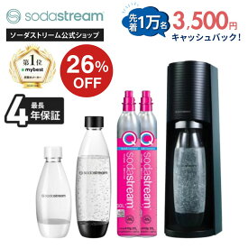 【マラソンセール 26%OFF！】セール価格からさらに3500円キャッシュバック！| TERRA(テラ) 特別パッケージ |最大4年保証 返金保証｜楽天全家電1位 | マイベスト総合＆強炭酸部門1位(全63品中) | 炭酸水メーカー カートリッジ不要 強炭酸