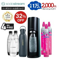 【先着1万名】2000円キャッシュバック＋【マラソンセール32%OFF】｜TERRA 超特別パッケージ+炭酸注入可能…