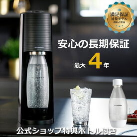 【公式ショップ限定特典 予備用ボトル付き】【父の日のプレゼントに最適】ソーダストリーム TERRA(テラ)スターターキット＜炭酸水メーカー＞