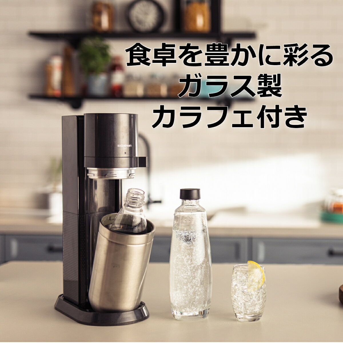 食卓を豊かに彩る。
ガラス製カラフェ付きとなります。