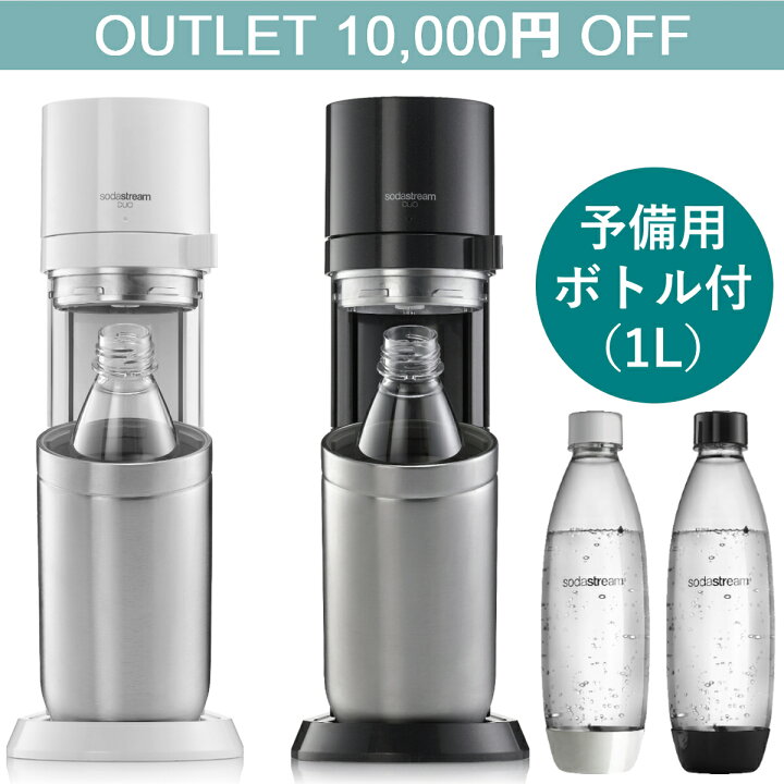 楽天市場】【10000円OFF！】ソーダストリーム DUO(デュオ)スターター 