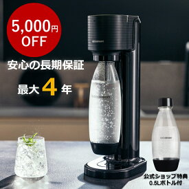 【5000円OFF！期間限定】ソーダストリーム GAIA(ガイア)スターターキット（0.5Lボトル付き）