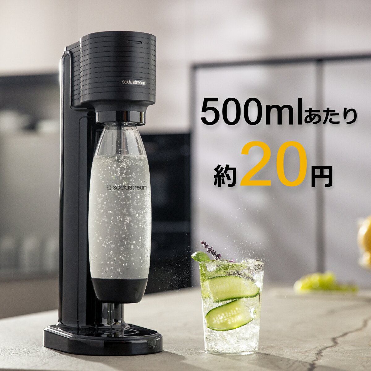 500mlあたり約20円と経済的です。