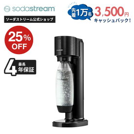 【マラソンセール25%OFF】キャッシュバック申し込みで9900円→6400円 ｜ソーダストリーム GAIA(ガイア)スターターキット｜公式限定特典 4年の長期保証｜炭酸水メーカー ガスシリンダー カートリッジ不要 食洗器対応ボトル 炭酸メーカー 炭酸水 ソーダメーカー 家庭用 強炭酸