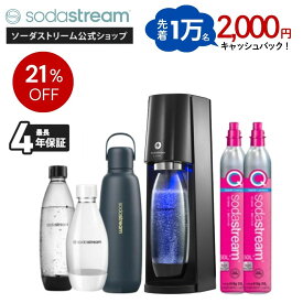 【先着1万名】2000円キャッシュバック＋【マラソンセール21%OFF】 | ソーダストリーム E-TERRA(E-TERRA) 特別パッケージ+炭酸注入可能保冷ボトル≪最大4年保証 ｜電動モデル 炭酸水メーカー ガスシリンダー カートリッジ不要 強炭酸