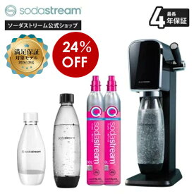 ≪サマーセール 24%OFF&返金保証！≫ART(アート)スターターキット 特別パッケージ ｜公式限定特典 最大4年の長期保証 ｜炭酸水 炭酸水メーカー ガスシリンダー カートリッジ不要 強炭酸 電源不要 ソーダストリーム