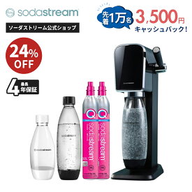 【マラソンセール 24%OFF！】セール価格からさらに3500円キャッシュバック！|｜ART(アート) 特別パッケージ ｜公式限定特典 最大4年の長期保証 ｜炭酸水 炭酸水メーカー ガスシリンダー カートリッジ不要 強炭酸 電源不要