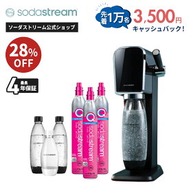 【マラソンセール 28%OFF】先着1万名_キャッシュバック申し込みでセール価格からさらに3500円OFF｜ART(アート)スターターキット 超特別パッケージ|公式限定特典 最大4年の長期保証|レバータイプ 炭酸水 炭酸水メーカー ガスシリンダー カートリッジ不要 強炭酸 電源不要