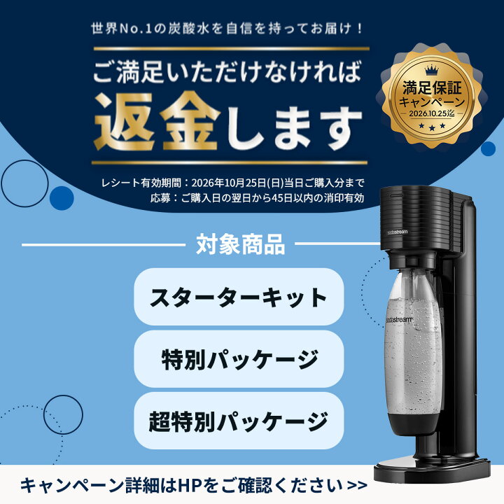楽天市場】期間限定_マシン代返金保証 ｜ソーダストリーム GAIA(ガイア 