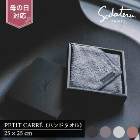 【育てるタオル 公式】 ギフトボックス入りハンドタオル MARQUE プチカレ タオルギフト タオルハンカチ プレゼント のし対応 誕生日 内祝い