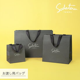 【育てるタオル 公式】お渡し用バッグ