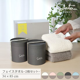 【育てるタオル 公式】feel フェイスタオルペアセット 箱入り タオルギフト プレゼント のし カード 結婚祝い 内祝い 出産祝い 引っ越し祝い 新築祝い 誕生日 綿100％ 友人 両親 彼氏 彼女 男性 女性