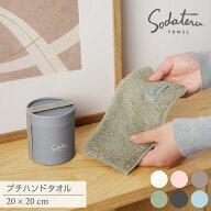 【育てるタオル 公式】feel プチハンドタオル 箱入り タオルハンカチ メンズ レディース タオルギフト プ…