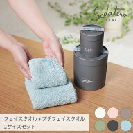 【育てるタオル 公式】feel タオル2サイズギフトセット フェイスタオル プチフェイスタオル 箱入り タオ…