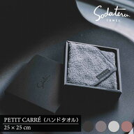 【育てるタオル 公式】 ギフトボックス入りハンドタオル MARQUE プチカレ タオルギフト タオルハンカチ …