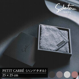【育てるタオル 公式】 ギフトボックス入りハンドタオル MARQUE プチカレ タオルギフト タオルハンカチ プレゼント 誕生日 内祝い お礼 お祝い ご挨拶