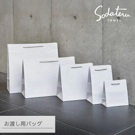 【育てるタオル 公式】お渡し用バッグ