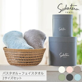 【育てるタオル 公式】2サイズギフトセット feel バスタオル+フェイスタオル タオルギフト プレゼント 誕生日 出産祝い 内祝い お礼 お祝い