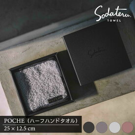 【育てるタオル 公式】MARQUE ハーフハンドタオル (ポッシュ) ギフトボックス入り タオルギフト プレゼント 誕生日 内祝い お礼 お祝い ご挨拶 プチギフト