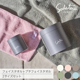 【育てるタオル 公式】2サイズギフトセット feel フェイスタオル+プチフェイスタオル タオルギフト プレゼント 誕生日 出産祝い 内祝い お礼 お祝い