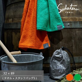 【育てるタオル 公式】サウナ&アウトドア向け軽量タオル 収納バッグ付
