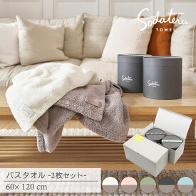 【育てるタオル 公式】feel バスタオルペアセット 結婚祝い ギフトボックス入り のし対応 タオルギフト プレゼント 誕生日 出産祝い