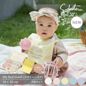 【育てるタオル 公式】ベビー用タオルハンカチ2枚セット 出産祝いカード付き｜レビューでタオルプレゼント