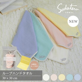 【育てるタオル 公式】ベビー用ループ付きハンドタオル 出産祝いカード付き｜レビューでタオルプレゼント