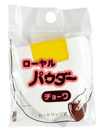 ローヤルパウダーチョーク　本体 白・赤・黄・青　計4色回転式のパウダーチャコ