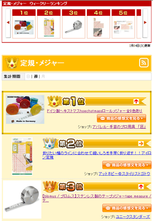 ランキング堂々の1位獲得!