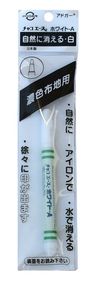 チャコエースホワイトA自然に消える1〜4日間黒色・濃色布地専用W-A