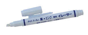 チャコエースイレーサーC紫・ピンクをすぐ消したい時に!A-8&E-10