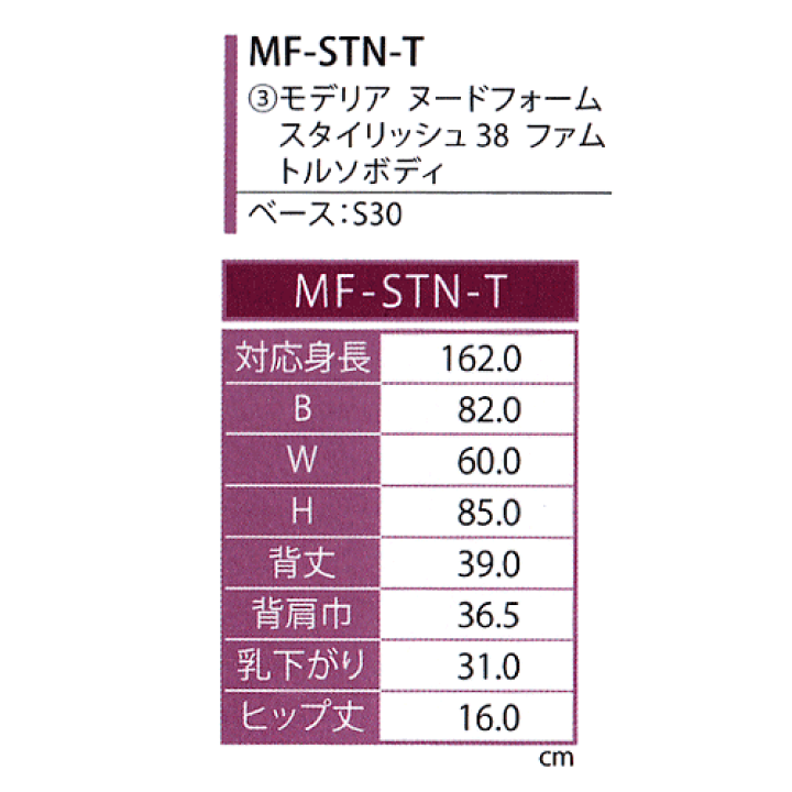 楽天市場】《キイヤ》 レディース用ダミー MODELIA MF-STN-T モデリア