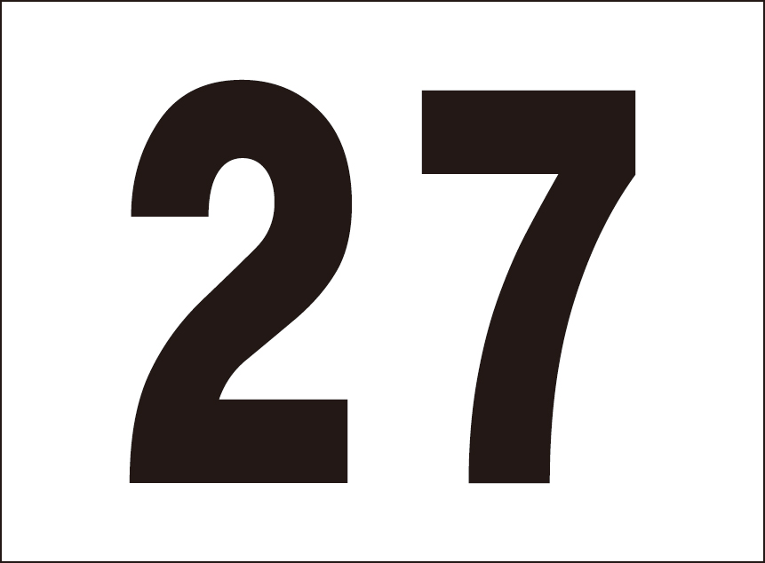 シンプル 簡単 伝わる わかりやすい 目立つ 番号票27 屋外可 お求めやすく価格改定 駐車場 安い チープ シンプル看板